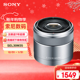 索尼（SONY）E 30mm F3.5 APS-C画幅微单相机微距镜头 E卡口 SEL30M35 微距特写 人像 街拍