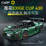咔搭（CaDA）莲花授权跑车积木拼插1:8路特斯拼搭玩具收藏赛车送男友生日礼物