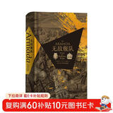 汗青堂丛书016：无敌舰队