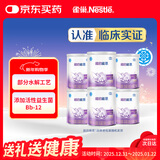 雀巢 超启能恩1段 婴幼儿乳蛋白部分水解配方奶粉 800g*6罐