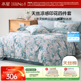 水星家纺四件套床上A类天丝™棉凉感莱赛尔被套枕套床单双人加大1.8m床山茶家居馆
