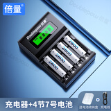倍量 5号充电电池7号大容量KTV话筒麦克风相机玩具1.2V镍氢通用五七号液晶充电器套装 4槽液晶充电器+4节7号【1250mAh】