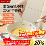 美厨（MAXCOOK）不粘煎锅 铝合金平底煎盘煎牛排煎饼早餐煎锅20cm燃气专用MCJ9621