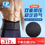 LP 运动护腰背部腰部保护支撑条健身举重护腰带919KM 男女通用 919KM 【新老包装随机发】 XXL
