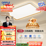 欧普照明（OPPLE）吸顶灯护眼高显色客厅大灯可调光LED照明灯具灯饰简约品见 包安装