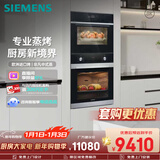 西门子（SIEMENS）【蒸烤套装】进口烤箱+专业蒸箱127L豪华容量 蒸烤同烹家用微蒸烤一体机系列HB313+CD289