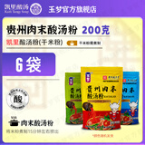 玉梦 贵州特产凯里酸汤粉 非油炸方便速食酸辣粉贵州特色酸汤米粉米线 肉沫酸汤粉200g*6袋