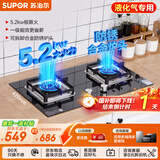 苏泊尔（SUPOR）燃气灶煤气灶具[家电国家补贴至高20%]5.2KW猛火一级能效嵌入式宽域控火可拆卸炉头 液化气DB27