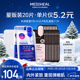美迪惠尔新水润紧致面膜&毛孔紧致黑面膜20片组合装补水弹润新年礼物女生