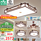 雷士（NVC）新中式吸顶灯 现代客厅卧室餐厅书房禅意古典木艺复古国灯具套餐 三室两厅A 客厅灯+卧室灯*3+吊扇