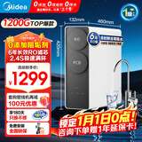 美的（Midea）出品WAHIN华凌净水器家用厨下式净饮机国家补贴净水机RO反渗透直饮机6年长效RO1200g大通量