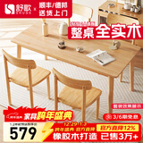 舒歌餐桌家用餐桌椅组合 全实木餐桌小户型 原木风餐桌钢化玻璃桌面 原木色一桌四椅 120cm *70cm*75cm
