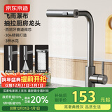 京东京造水龙头厨房 洗菜盆冷热抽拉式三功能304不锈钢飞雨瀑布水槽龙头