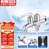 潜水艇（Submarine）LS2 4/6分快开单冷双用水龙头拖把池/洗衣机水龙头两用水嘴防溅水