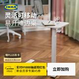 宜家（IKEA）BOLLSIDAN波席当移动床边桌升降桌简易电脑桌书桌 笔记本支架白色/橡木纹