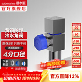 潜水艇（Submarine）角阀全铜主体 三角阀 马桶水槽面盆水阀 冷热区分4分四分陶瓷阀芯 黄铜枪灰【冷水角阀1只】4分出水