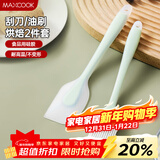 美厨（MAXCOOK）硅胶油刷刮刀食品刷子 烘焙油刷烧烤调料刷辅食工具2件套MCPJ3461