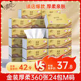 清风抽纸金装厚柔 360张*24包M码 4层纸巾抽  面巾纸餐巾纸 整箱装