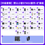 野火小智 7天入门STM32开发板套件面包板 STM32F103C8T6单片机学习板 ARM电路板 中级版_7天入门STM32套件32件套+扩展板