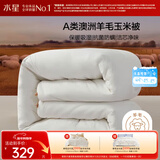 水星家纺被子澳洲羊毛冬季羊毛玉米冬被芯加厚被子约9斤220*240cm