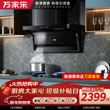 万家乐油烟机【小鲸喜】26立方大吸力顶侧双吸油烟机 72%高热效率燃气灶具烟灶联动套装AK6+C8R5天然气