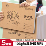 西玛（SIMAA）A4/20张图画本儿童 画画本绘画本幼儿园小学生美术绘画美术本涂鸦本素描本5本装