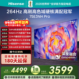 海信（Hisense）电视75E3NH-PRO 75英寸 264Hz疾速高刷 硬核满配 AI语音智慧屏薄大屏平板电视机 米 新机 大尺寸 75英寸 【标准版】送挂架