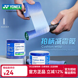 YONEX尤尼克斯 手胶 吸汗带 柄皮 AC 102C 三条装 yy减震缓冲膜缠绕带 AC013CR 蓝色减震缓冲膜