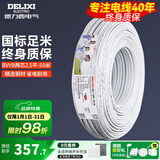 德力西（DELIXI） 电线电缆 BVVB2.5平方 两芯护套线 家装家用铜芯电线 50米 BVVB 2芯*2.5平（50米）