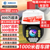 高斯贝尔监控摄像头家用室外监控器360度无死角带夜视超高清4K光学变焦农村户外手机远程鱼塘果园公路工地 [三合一]300倍变焦+免费回放+足128G卡