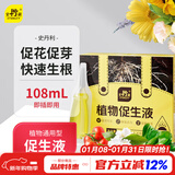 史丹利植物促生剂营养液通用型花肥养花肥料再生浓缩花卉绿植专用108ml