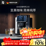WMF【政府补贴】咖啡机 160 原装进口 意式全自动咖啡机 家用压粉奶泡一体机
