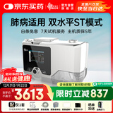 瑞迈特双水平无创呼吸机家用G2SB25VT肺病机ST模式二氧化碳潴留呼吸衰竭
