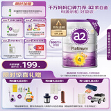 a2奶粉紫白金 A2蛋白儿童奶粉4段(3岁+) 900g【新西兰草饲认证】