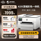 惠普（HP）9730/9720/7740 a3/A4彩色打印机喷墨免芯片双面打印复印扫描一体机办公商用 9730 A3A4打印复印扫描+双纸盒 套餐2【400ml连供+2套墨】免芯片