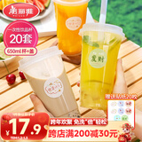 美丽雅 奶茶杯一次性饮料杯650ml*20套 塑料咖啡杯带盖奶茶冷饮果汁杯子