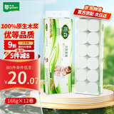 雨森（YUSEN）天然柔滑妇婴无芯卷纸卫生纸166g*12卷2000g*1提手纸厕纸大卷纸
