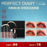 完美日记丝绒唇釉迷你礼盒4支唇釉口红小样圣诞节礼物送女友