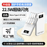 佰桦【3c认证】充电宝超大容量20000毫安时自带线超薄小巧便携移动电源可上飞机高铁 白【超级快充+自带四线】旗舰版+提速300% 10000毫安时