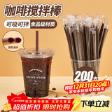 优奥一次性吸管搅拌棒200只独立装吸管双孔塑料咖啡调棒热饮管