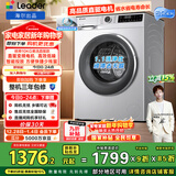 统帅（Leader）海尔出品 云朵滚筒洗衣机 全自动直驱 10公斤家用超薄 京东自营以旧换新国家补贴XQGL100-BD676SU1