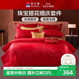 富安娜结婚四件套 婚庆中式提花床单被套 喜庆婚房套件203*229cm红