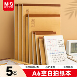 晨光（M&G）文具a6草稿本错题本笔记本子牛皮拍纸本学生考研复习作业本 本味横线70张5本GA6770D