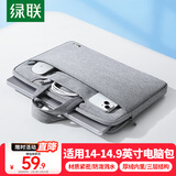 绿联电脑包手提包笔记本14.9英寸内胆包适用苹果联想华为matebook小米