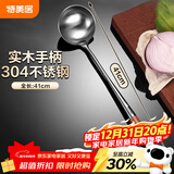 特美居304不锈钢汤勺大号炒菜勺子锅勺加长41cm木柄家用炒菜勺子厨师勺