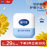 戴·可·思婴儿护唇膏4.2g 儿童宝宝润唇膏 持久保湿防干裂  保湿滋润补水