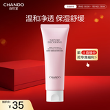 自然堂氨基酸温和舒缓洁面乳100g 清爽保湿洗面奶敏感肌可用