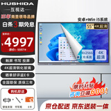 互视达（HUSHIDA）会议平板一体机教学一体机65英寸触摸4k会议大屏会议室显示屏信息视窗 壁挂双系统i5 HYCM-65