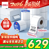 得力100*100mm 500张*24卷 莱茵河三防升级热敏标签纸 快递面单不干胶 11870【适配4寸标签机888B等】