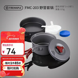 火枫（FIRE-MAPLE）203野营套锅适用1-2人围炉煮茶户外锅具露营装备便携炊装烧水壶